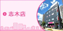 株式会社三和エステート　志木店