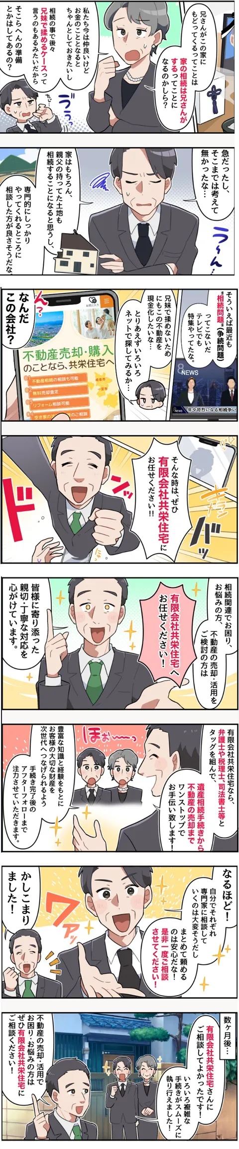 まんが「相続で揉める前に」有限会社共栄住宅