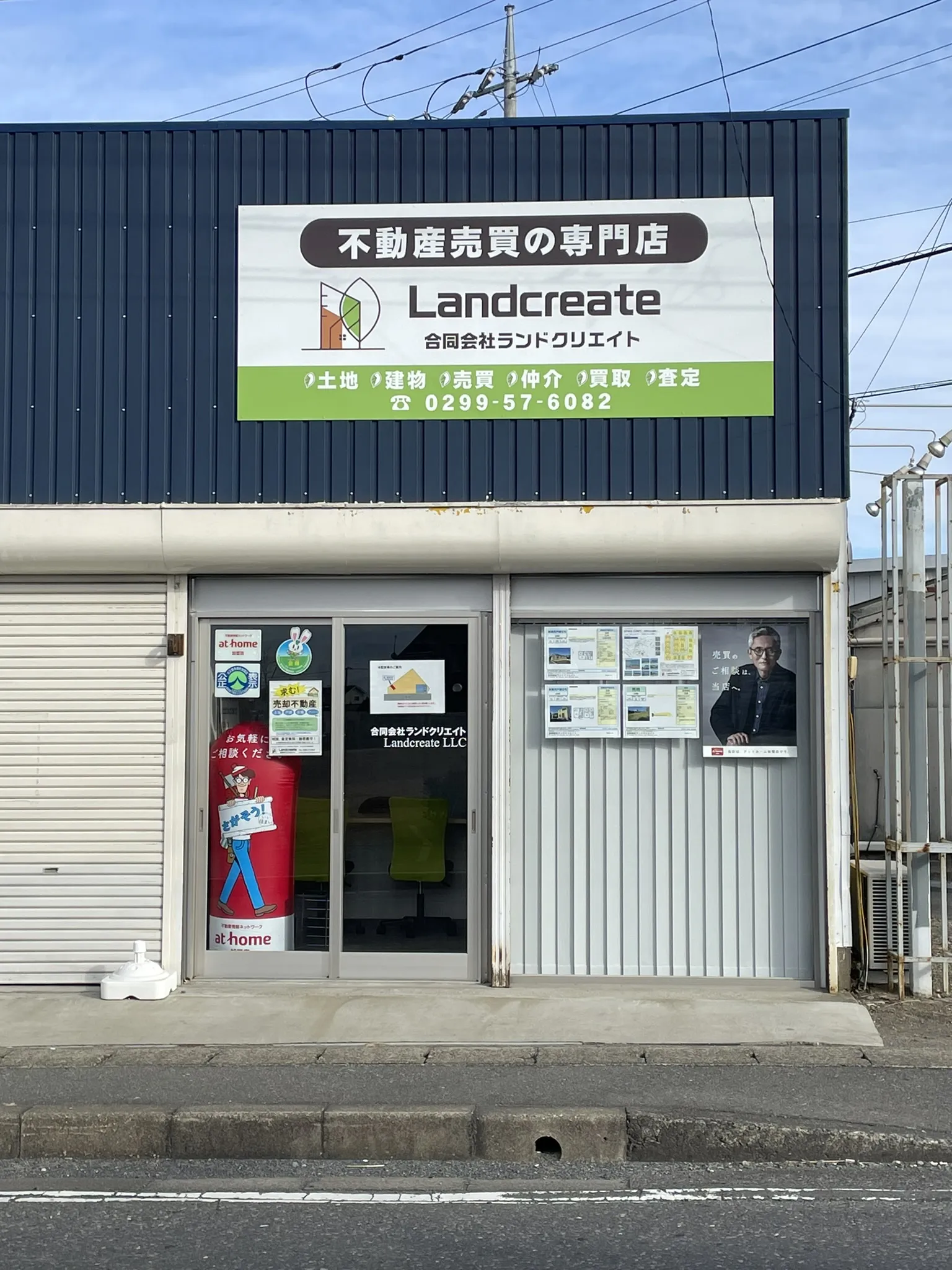 合同会社ランドクリエイトの店舗外観（茨城県石岡市）