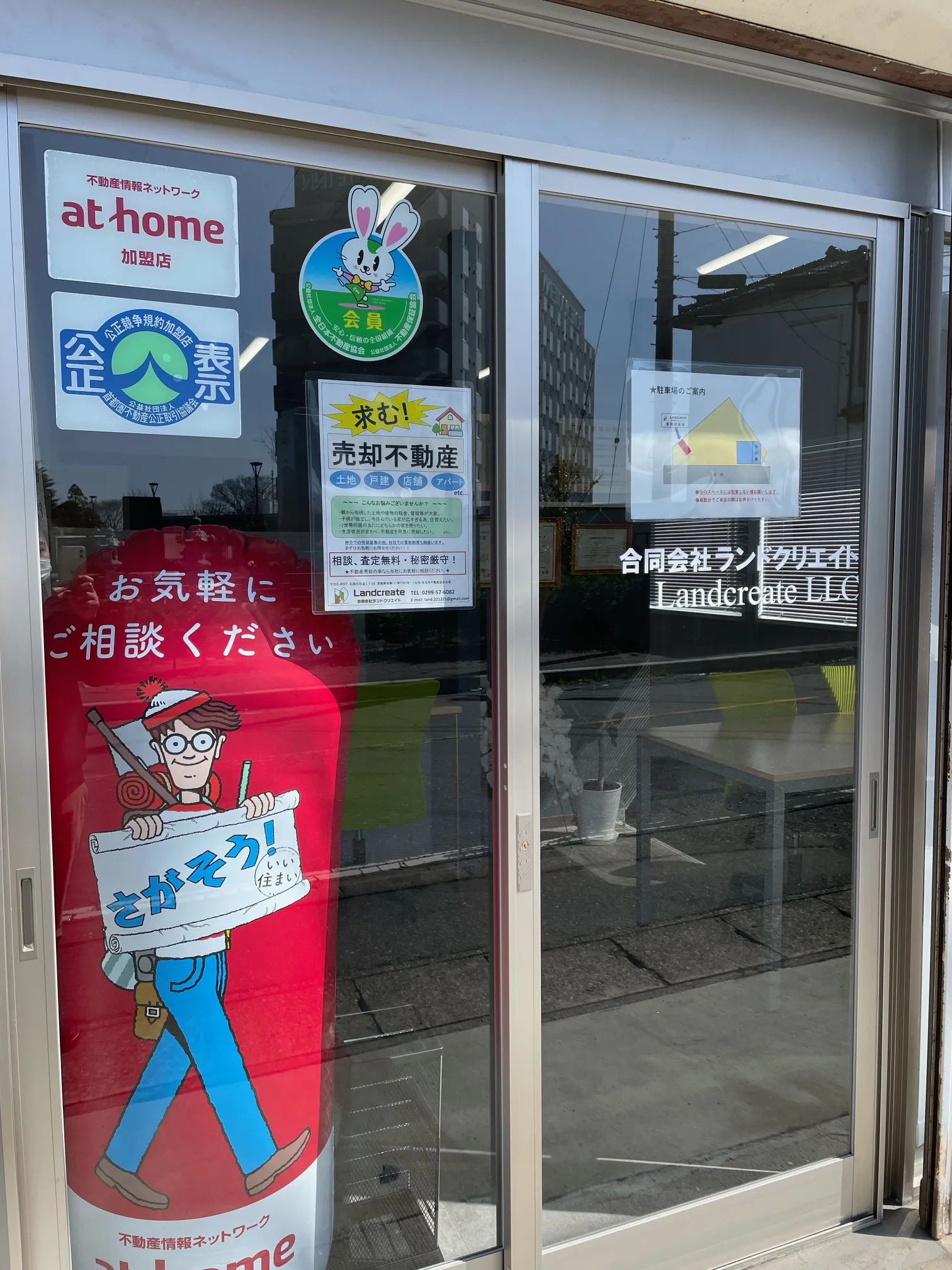 合同会社ランドクリエイトの店舗入口