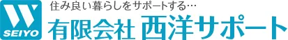 有限会社西洋サポート