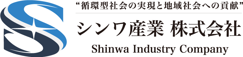 シンワ産業株式会社
