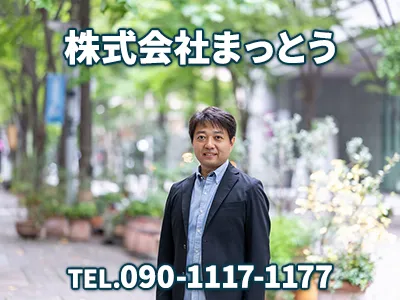 株式会社まっとう