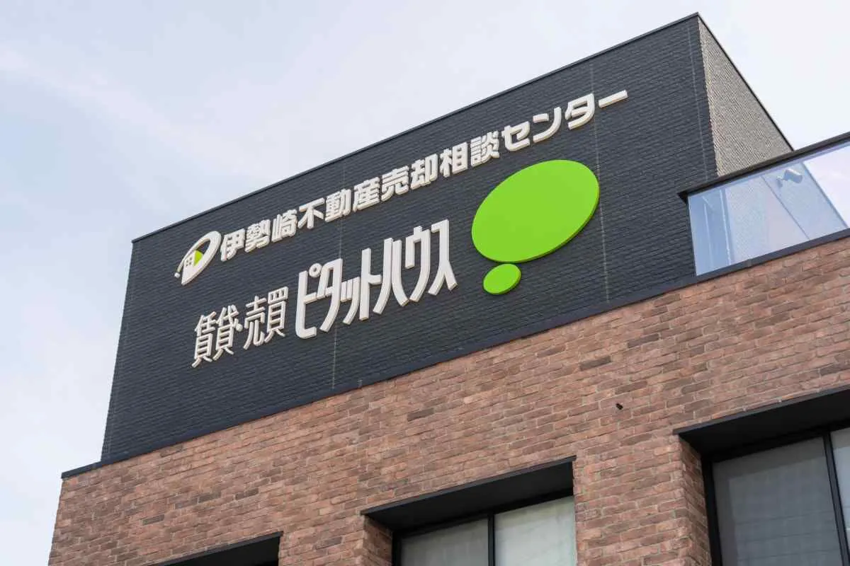 ピタットハウス伊勢崎店 株式会社グランディールの店舗看板（伊勢崎不動産売却相談センター）