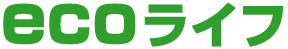 ecoライフ