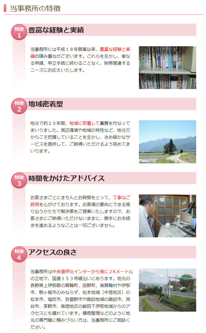 上島司法書士事務所の特徴（豊富な経験と実績・地域密着型・時間をかけたアドバイス）