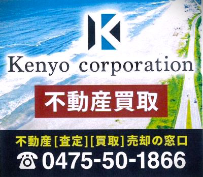 株式会社建洋 不動産の査定・買取・売却の窓口