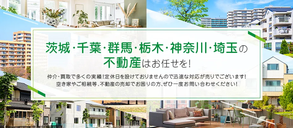 リブパートナーズ株式会社 つくば市と習志野市の不動産