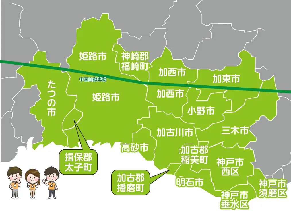 はりま空家管理サービスの対応エリア地図。兵庫県内、東は神戸市須磨区から西はたつの市まで