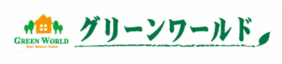 株式会社グリーンワールド