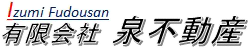 有限会社泉不動産