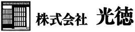 株式会社 光徳