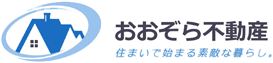 おおぞら不動産（株式会社おおぞら）