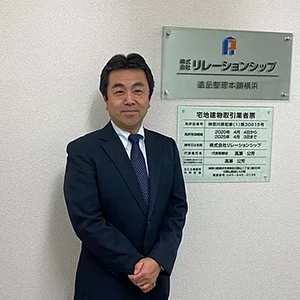 株式会社リレーションシップ 代表取締役 高瀬 公芳